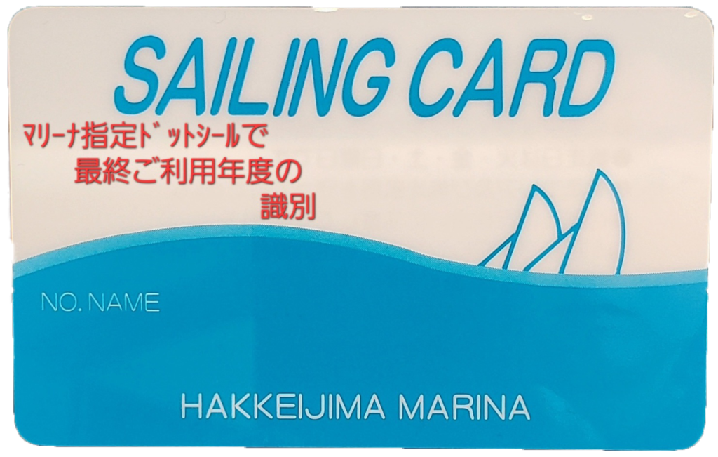 セーリングカード」(青色)表面